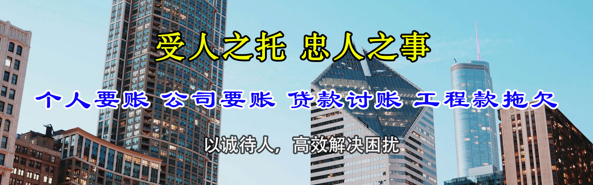 阳东腾速达讨债公司